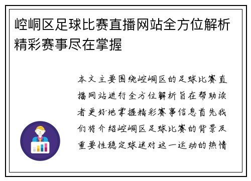 崆峒区足球比赛直播网站全方位解析精彩赛事尽在掌握